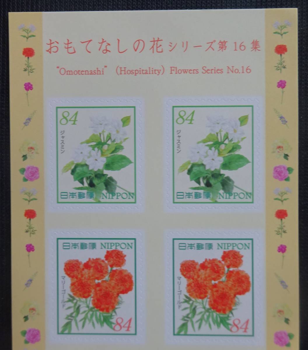記念切手 おもてなしの花シリーズ 第１６集 令和3年 84円10枚 シール式 特殊切手 ランクs グリーティング シール 売買されたオークション情報 Yahooの商品情報をアーカイブ公開 オークファン Aucfan Com
