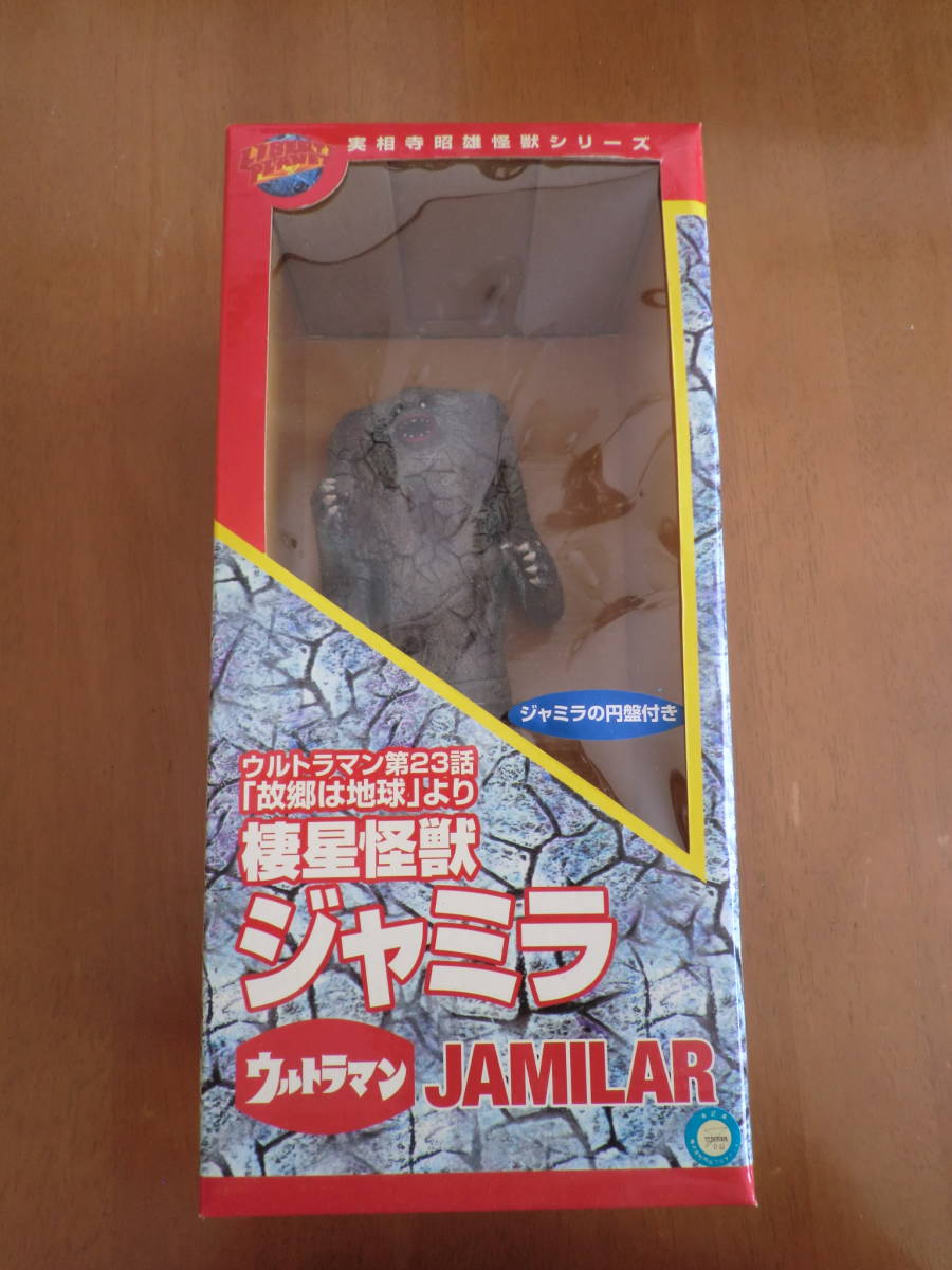 ジャミラ　実相寺怪獣シリーズ 棲星怪獣ジャミラ　円盤付　ラスト1点　ウルトラマン ウルトラマン』に登場する、『棲星怪獣 ジャミラ』がハイクオリティ