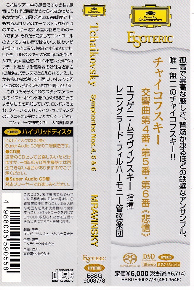 ESOTERIC エソテリック SACD チャイコフスキー TCHAIKOVSKY