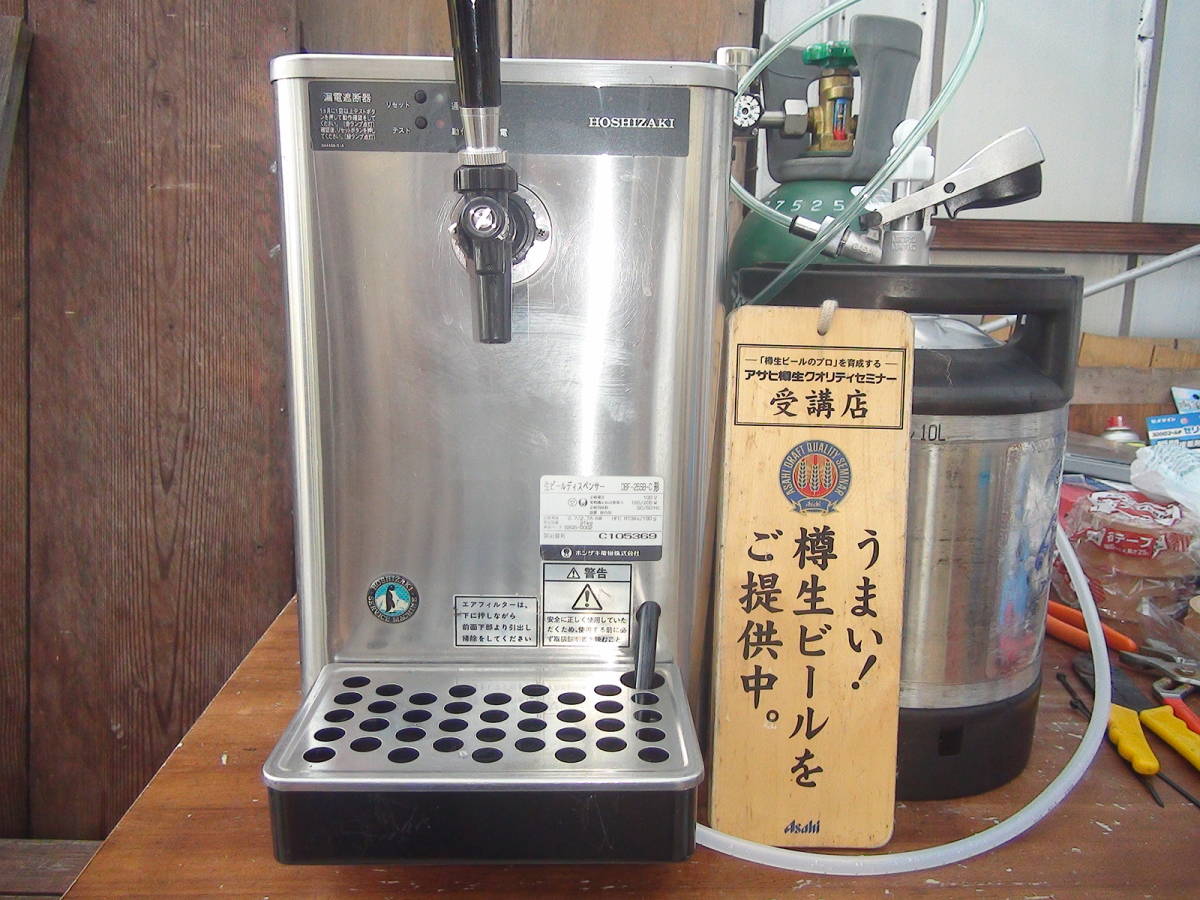 ホシザキ ビールサーバー 公式通販 即使用OK 生ビールディスペンサー 