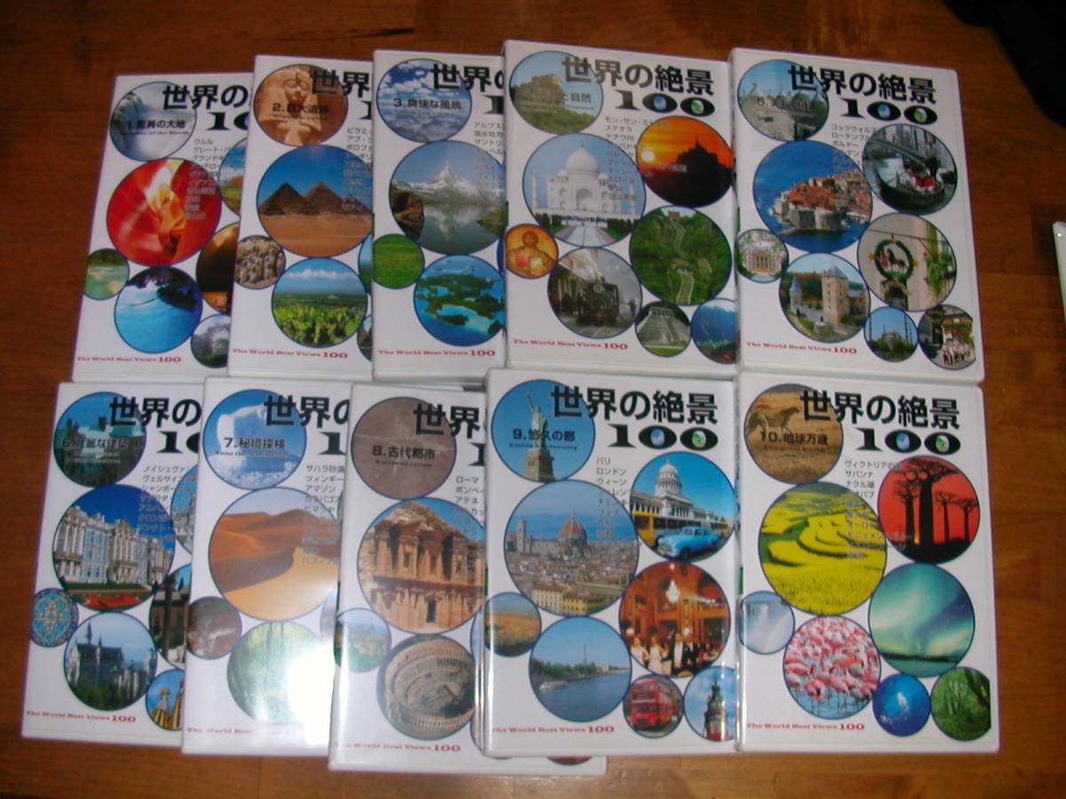 ユーキャン 世界の絶景100 DVD 全10巻（うち5巻欠） : DVD ユーキャンDVD
