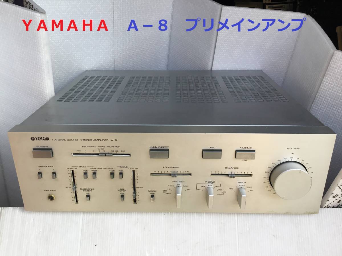 プリメインアンプ ヤマハ A-8 YAMAHA オーディオ機器 | 0 JYAMAHA - A