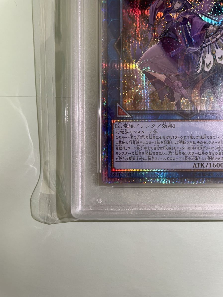 遊戯王 天威の龍仙女 20thシク psa10 PSA10鑑定済〕天威の龍仙女【20th