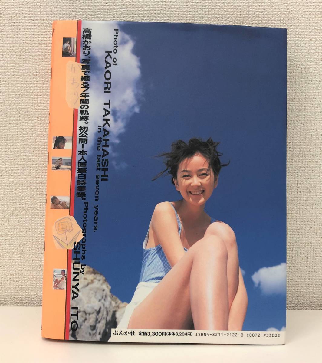 ④高橋かおり 写真集「わたし」14歳から21歳。7年間幻の全記録、一挙