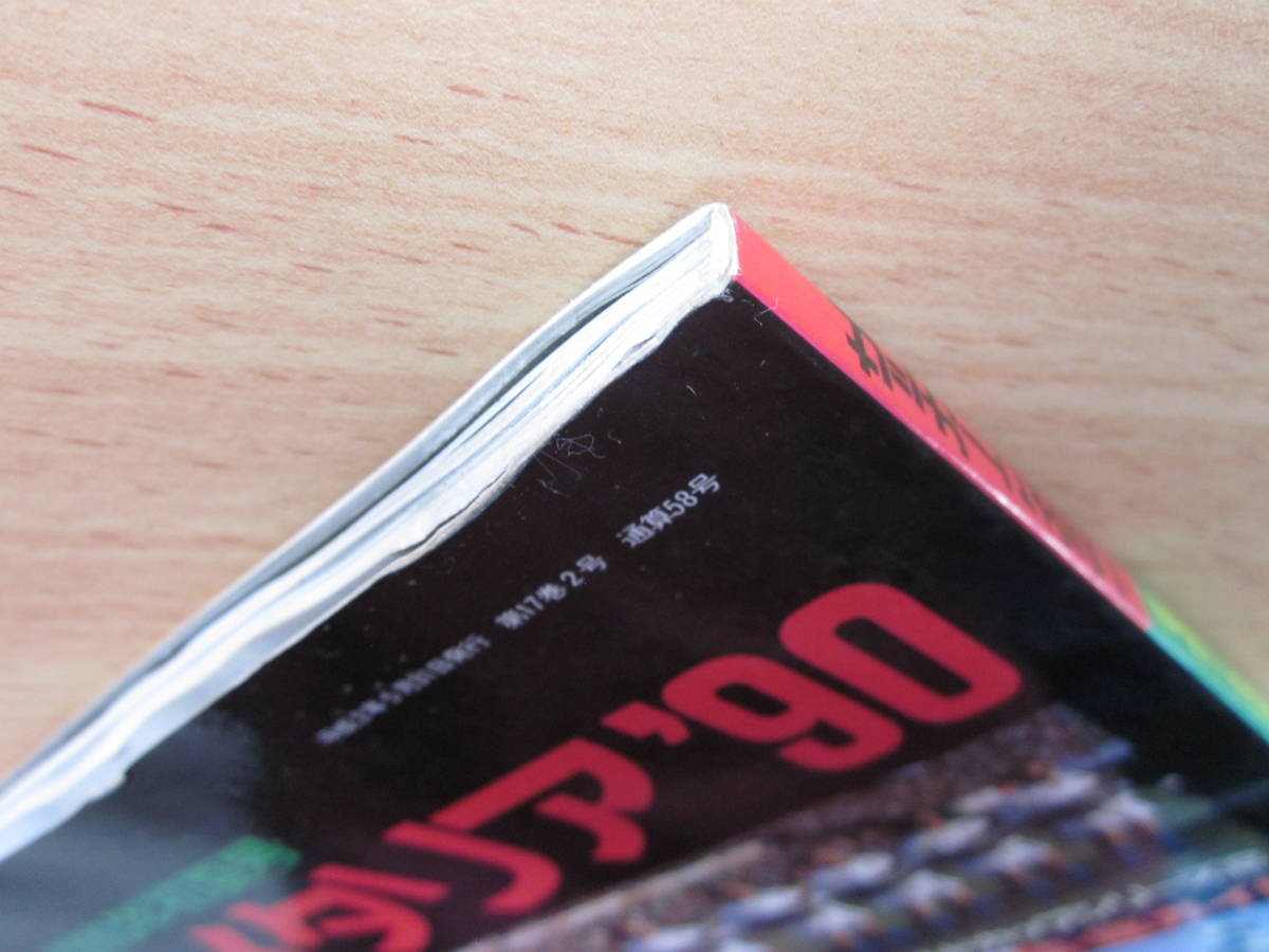 ◇チャオ!イタリア'90 別冊サッカーマガジン 1990年初夏号 1990