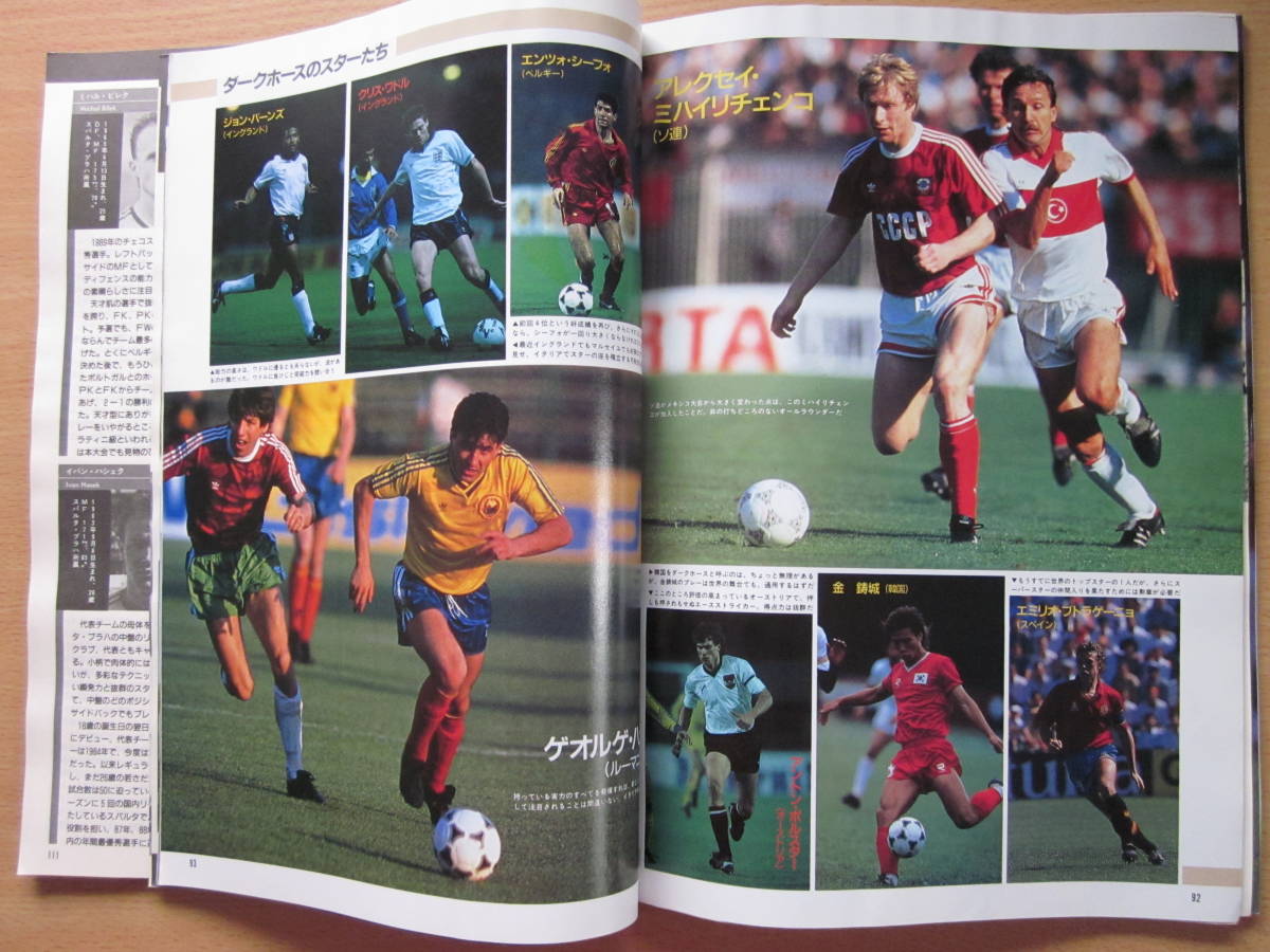 ◇チャオ!イタリア'90 別冊サッカーマガジン 1990年初夏号 1990