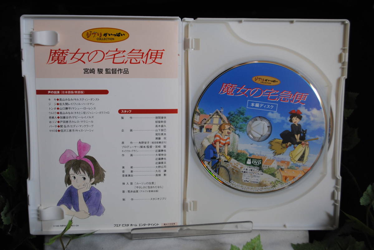た259 2枚組 魔女の宅急便 Dvd ジブリ 宮崎駿 ま行 売買されたオークション情報 Yahooの商品情報をアーカイブ公開 オークファン Aucfan Com