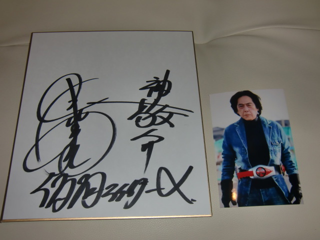仮面ライダーエックス主演 神敬介Xライダー速水亮の直筆サイン色紙 速水亮