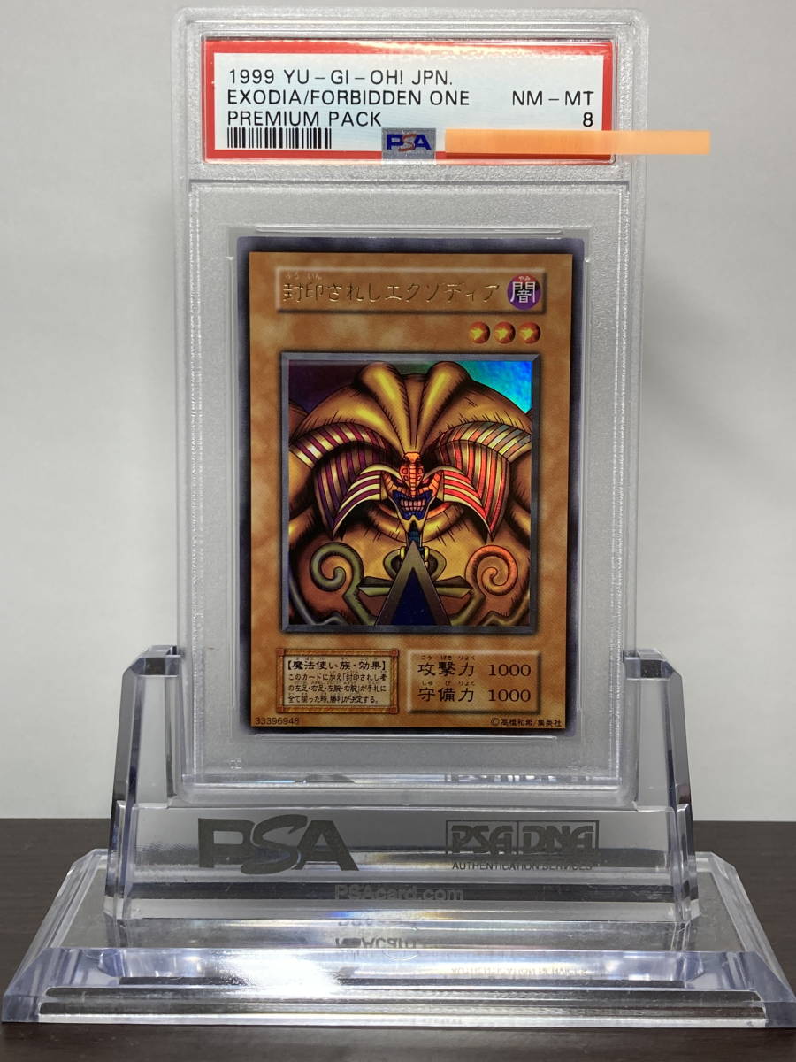PSA10 遊戯王 封印されしエクゾディア PSA8 鑑定品 初期 PP1 ウルトラ