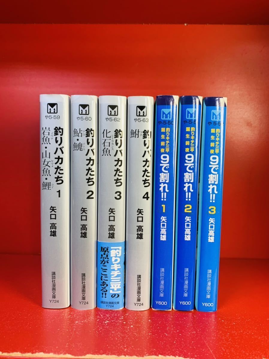 【低価，人気セール】 矢口 高雄 釣りバカたち 1-4巻/９ 割れ 1-3巻 講談社漫画文庫 釣りキチ三平誕生前夜 9 割れ(少年)｜売買されたオークション情報、yahooの商品情報をアーカイブ公開 - オークファン 少年