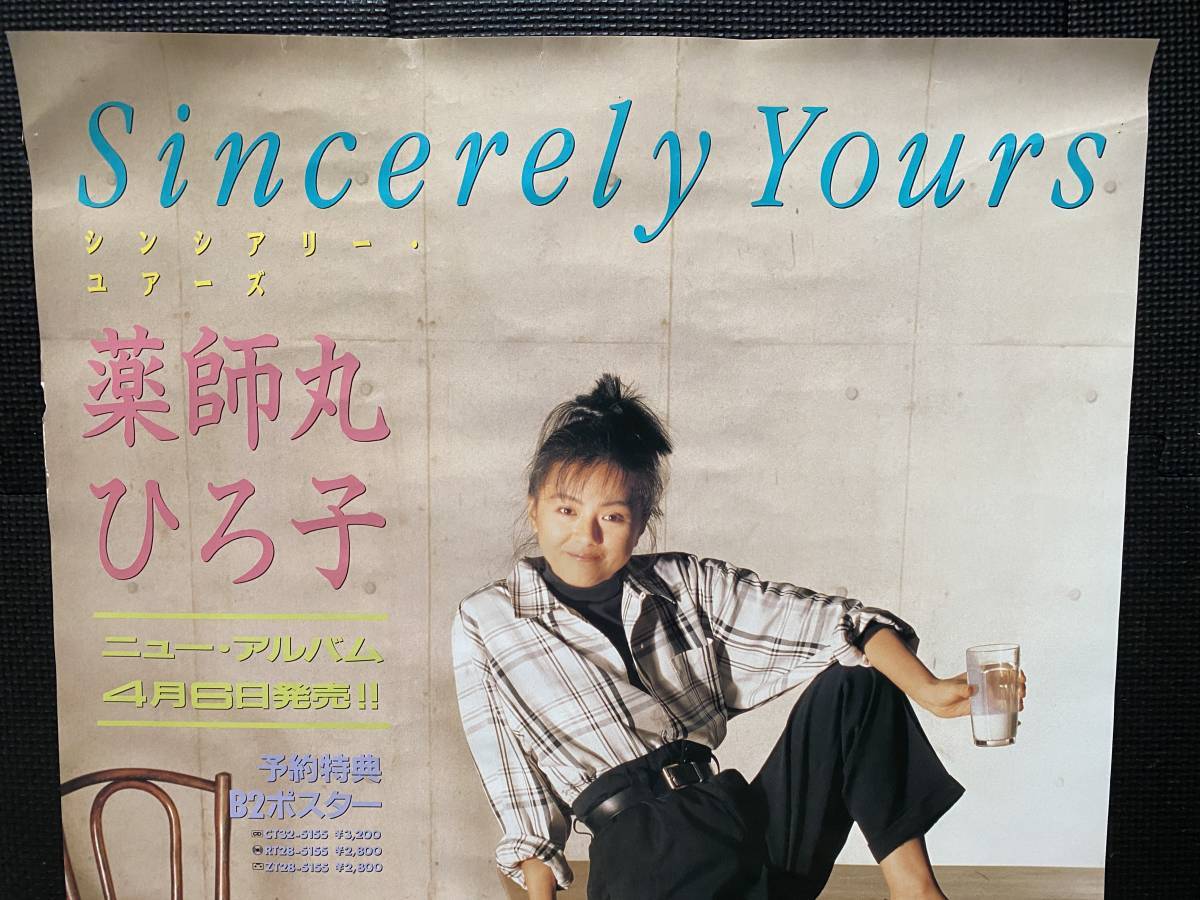 薬師丸ひろ子 / Sincerely Yours シンシアリーユアーズ』店頭用告知 