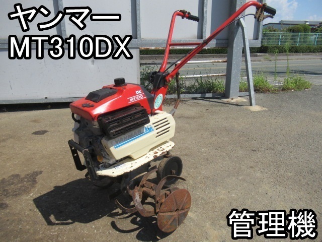 ヤンマー 農機具□管理機□ヤンマー□MT310□ロータリー540mm□S 