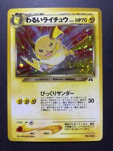 ポケモンカード 旧裏 ライチュウのヤフオク の相場 価格を見る ヤフオク のポケモンカード 旧裏 ライチュウ のオークション売買情報は80件が掲載されています