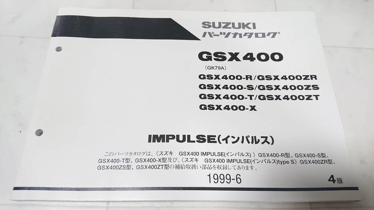 スズキ GK79A GSX400 サービスマニュアル GSX400インパルス パーツ