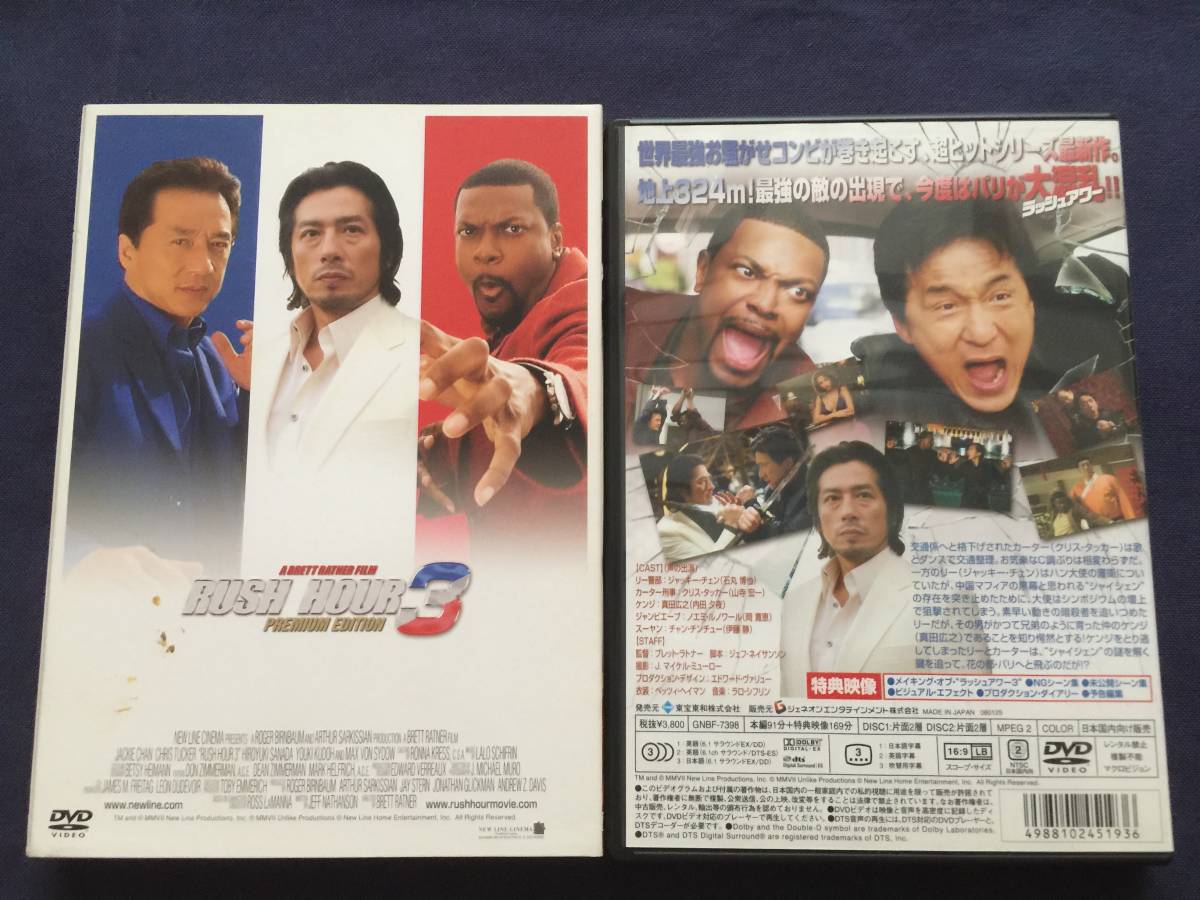セル Dvd ラッシュ アワー3 2枚組 ジャッキー チェン 真田広之 クリス タッカー アドベンチャー一般 売買されたオークション情報 Yahooの商品情報をアーカイブ公開 オークファン Aucfan Com