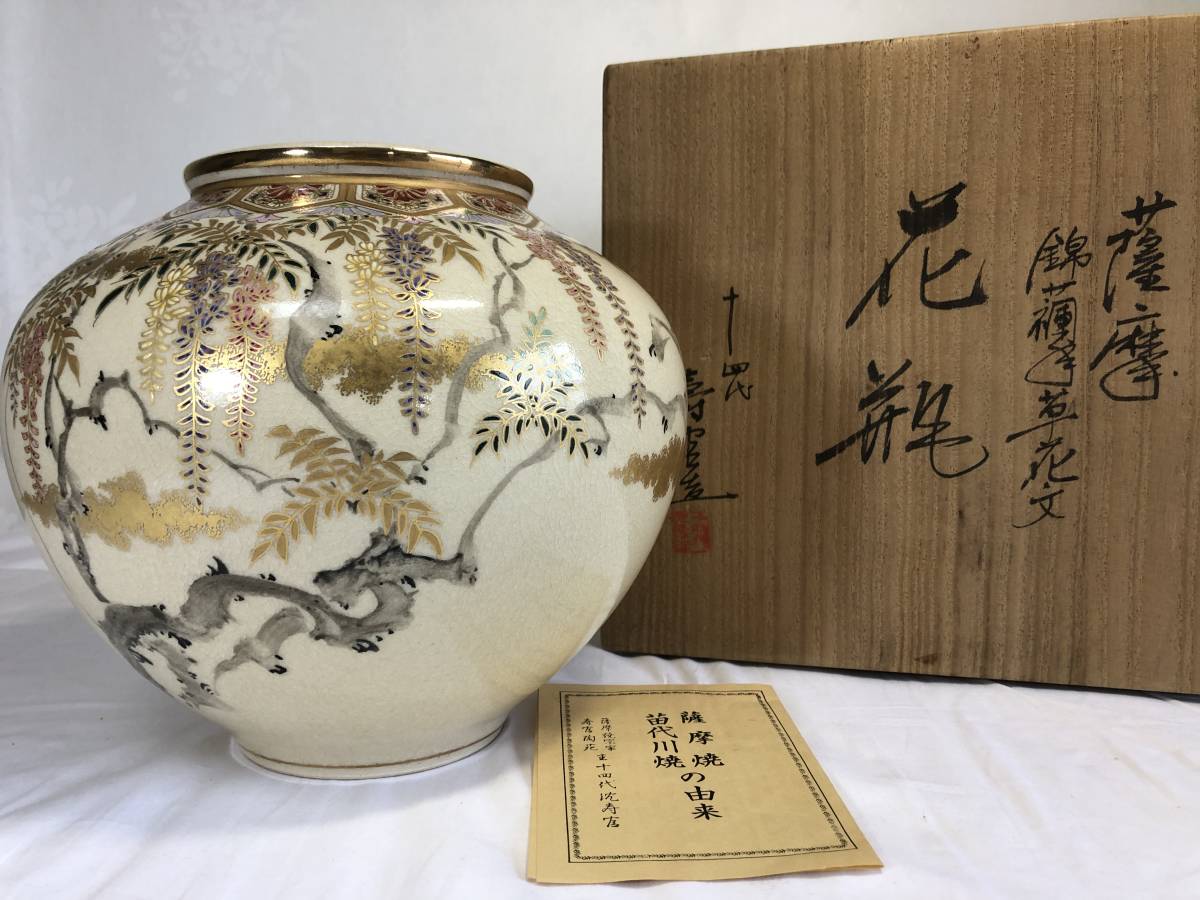 沈壽官（茶道具・湯呑・急須｜コーヒー・お茶用品 売約御礼十四代