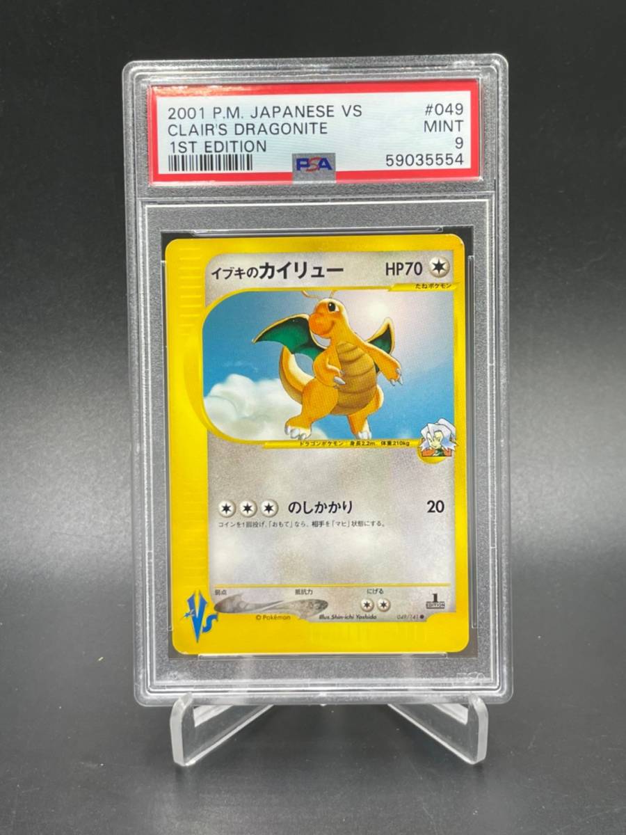 PSA 9 鑑定 イブキのカイリュー 049/141 ポケモンカード VS 美品 e 
