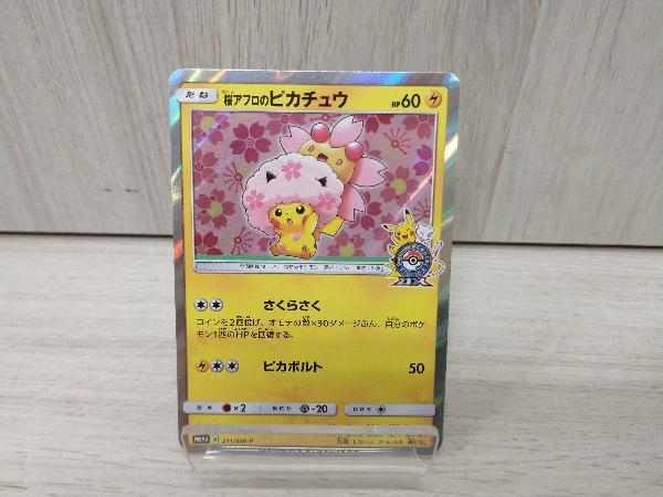 桜アフロのピカチュウ(211/SM-P)【たね】 について