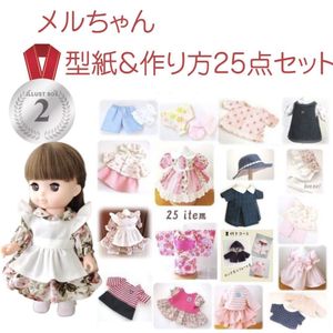 メルちゃん セットのヤフオク の相場 価格を見る ヤフオク のメルちゃん セットのオークション売買情報は106件が掲載されています