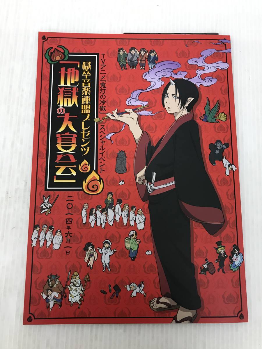 L Sh 獄卒音楽連盟プレゼンツ 地獄の大宴会 パンフレット Tvアニメ 鬼灯の冷徹 スペシャルイベント 描き下ろし イラスト 声優インタビュー イラスト集 原画集 売買されたオークション情報 Yahooの商品情報をアーカイブ公開 オークファン Aucfan Com
