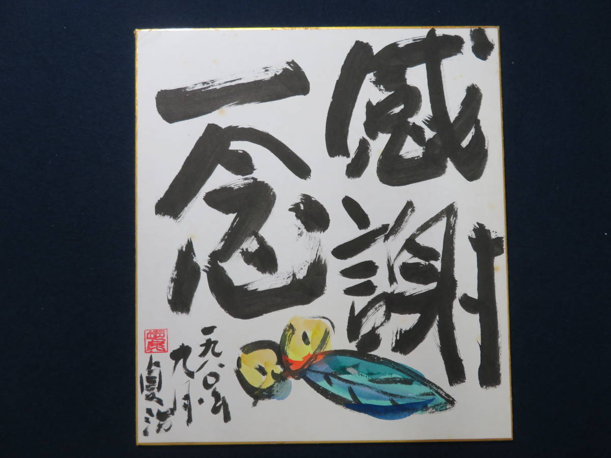 堀尾 堀尾貞治 | – 貞治 堀尾貞治の作品ページ｜オフィシャル 