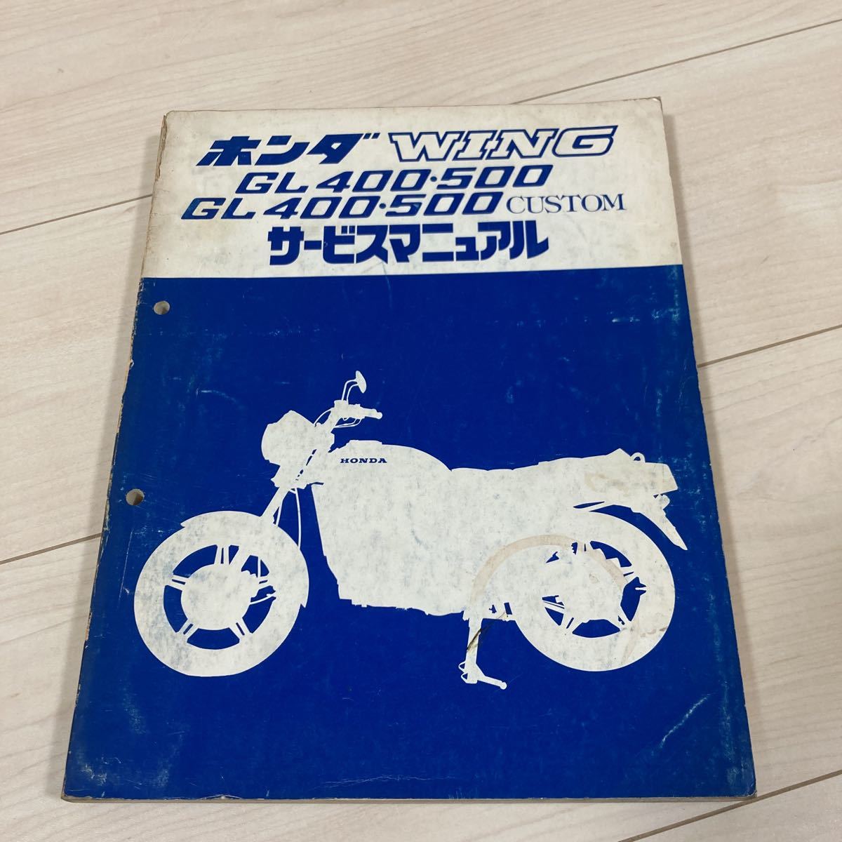 ホンダ サービスマニュアル GL400 WING GL500 - ウイング ホンダWING 
