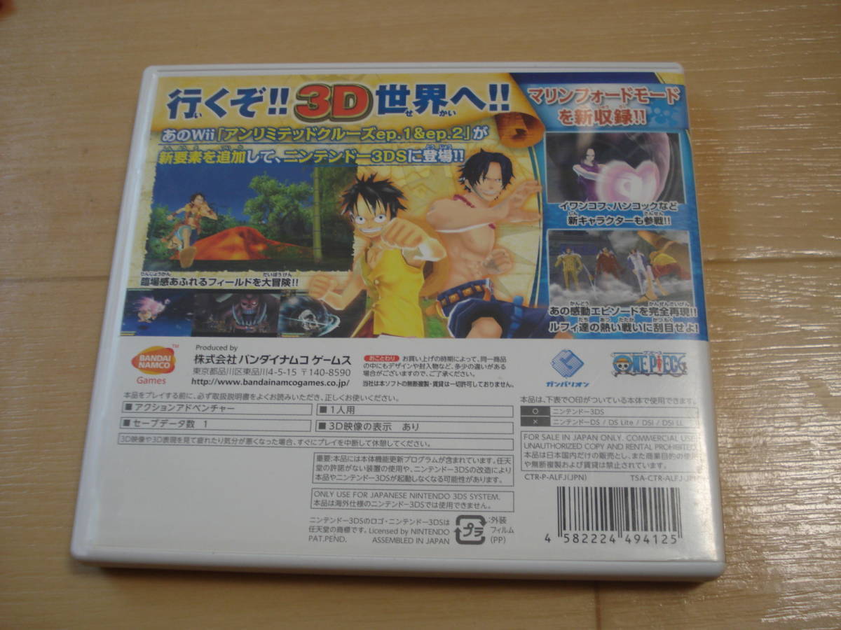 M 3ds ワンピース アンリミテッドクルーズ スペシャル 送料140円 ニンテンドー3ds専用ソフト 売買されたオークション情報 Yahooの商品情報をアーカイブ公開 オークファン Aucfan Com