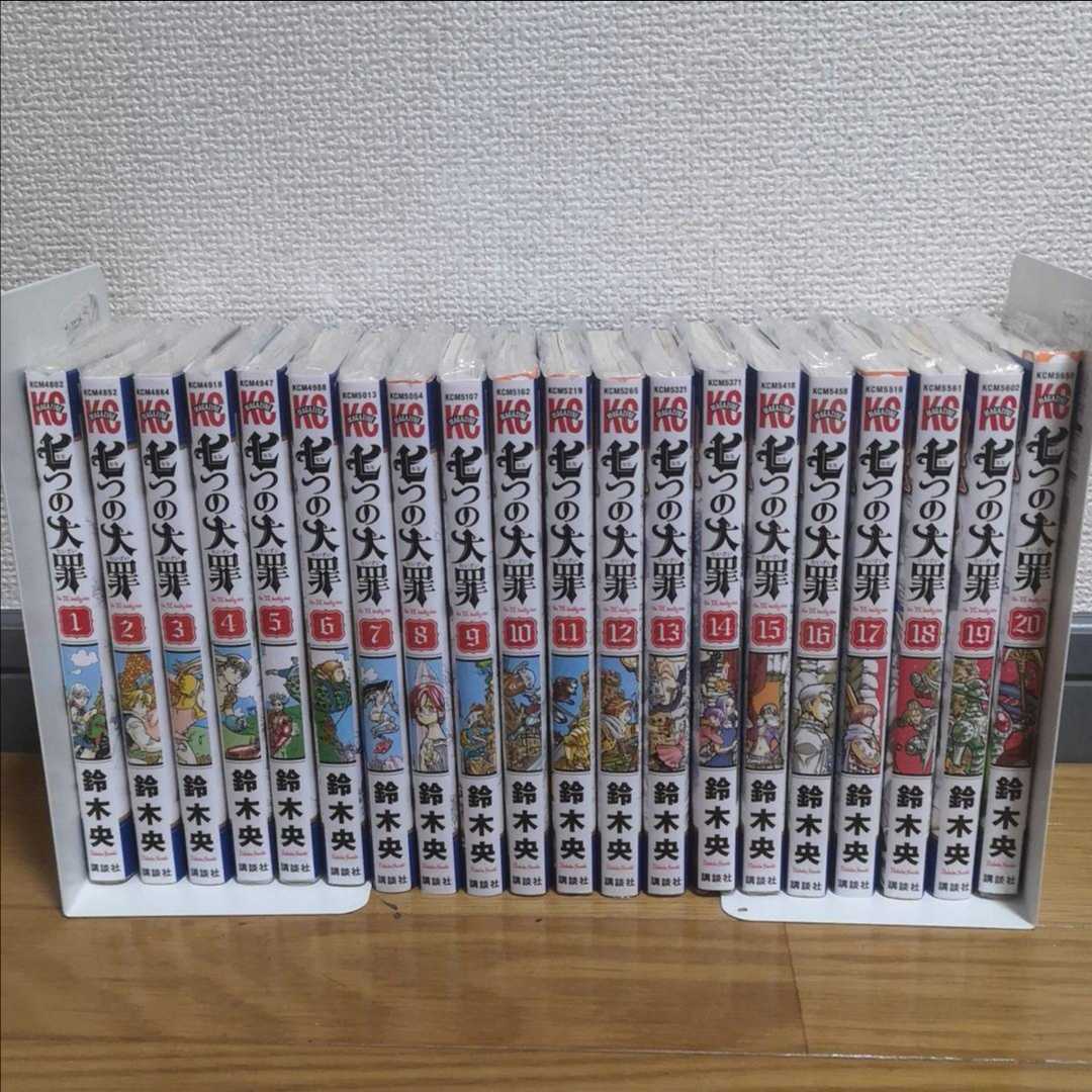 七つの大罪 全巻 【公式通販】