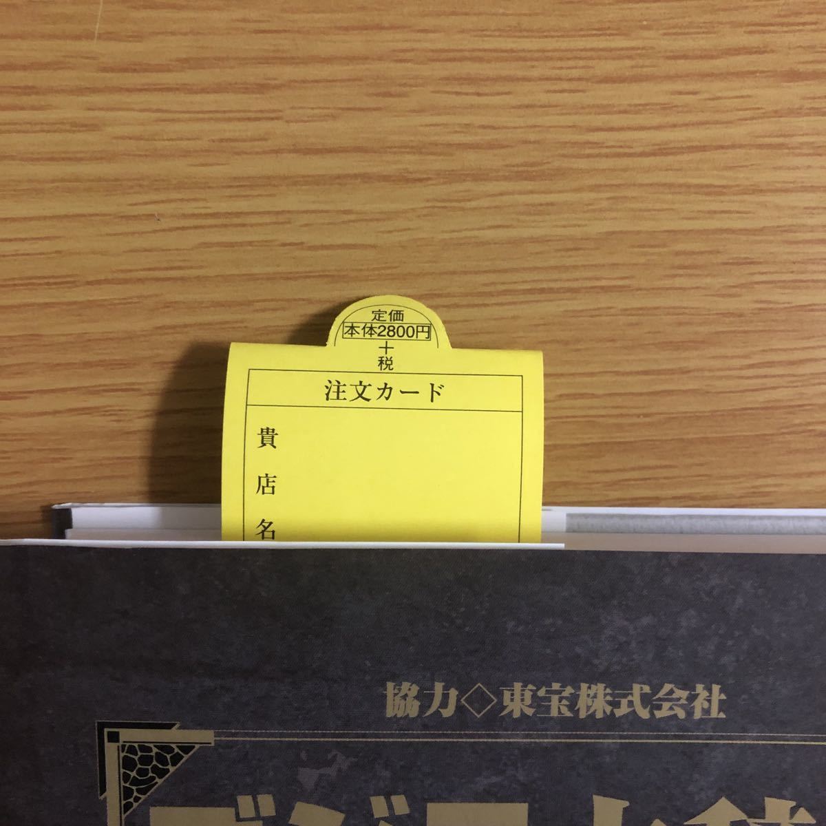 送料無料 ゴジラ大辞典 新装版 帯付き 新品 ゴジラ大辞典 ⁄ : 東宝株式