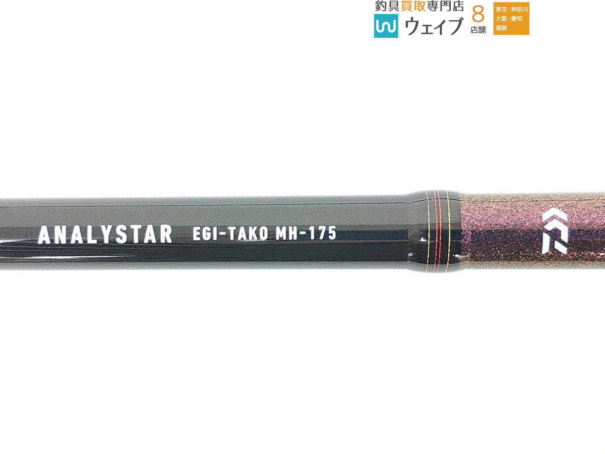ダイワ☆アナリスターエギタコ175未使用 ロッド ☆値下げ☆ ダイワ