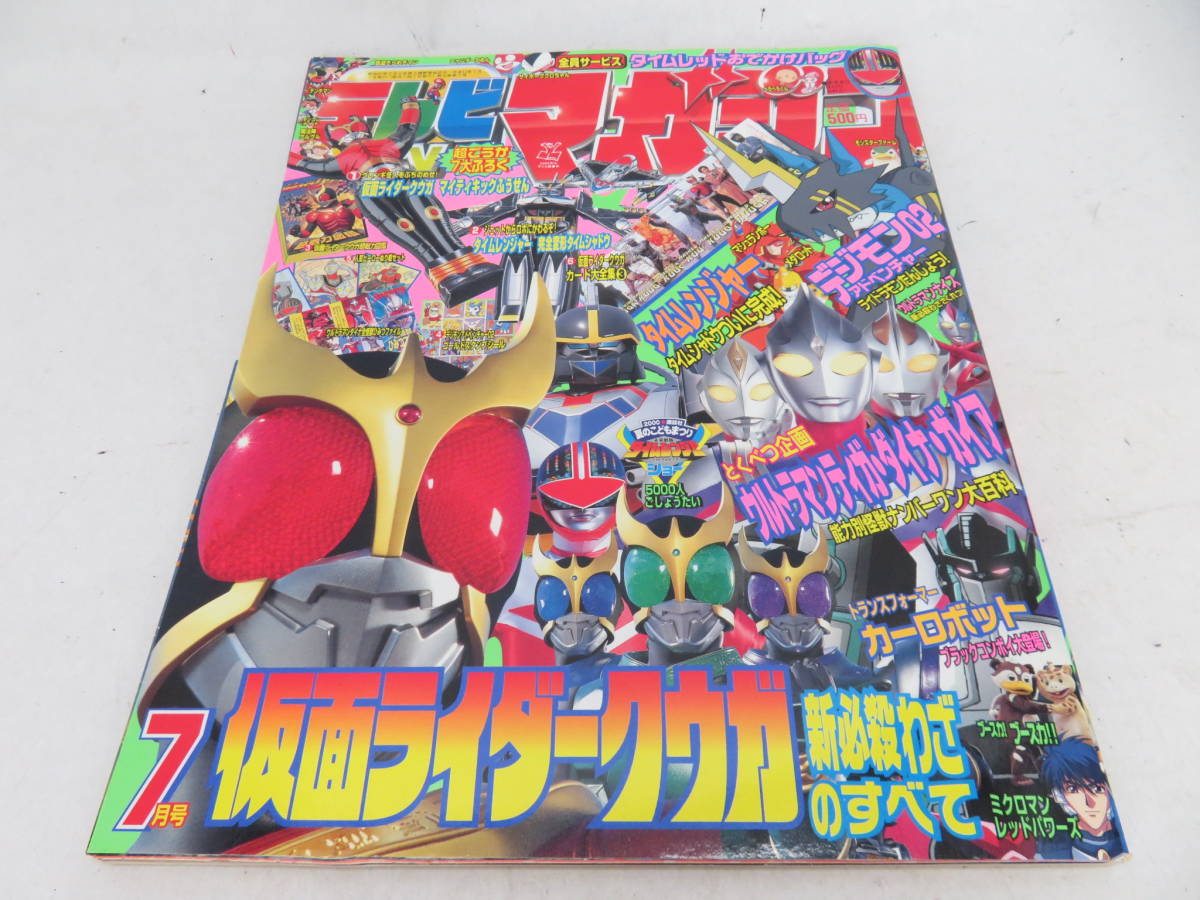 平成21年テレビマガジン　七冊セット 平成21年テレビマガジン 七冊セット 平成13年テレビマガジン 7 冊セット