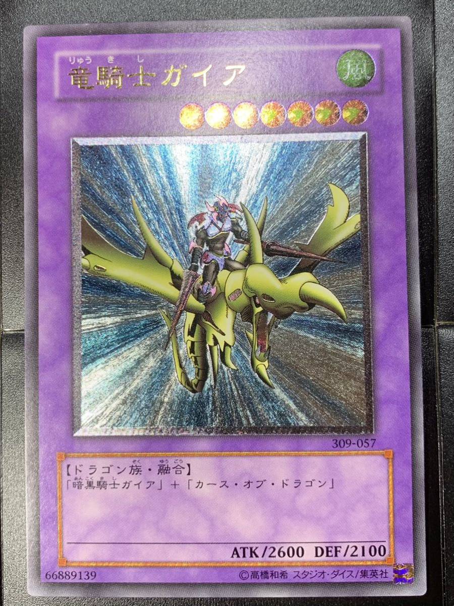 遊戯王】竜騎士ガイア 309-057 アルティメットレア レリーフ PSA鑑定