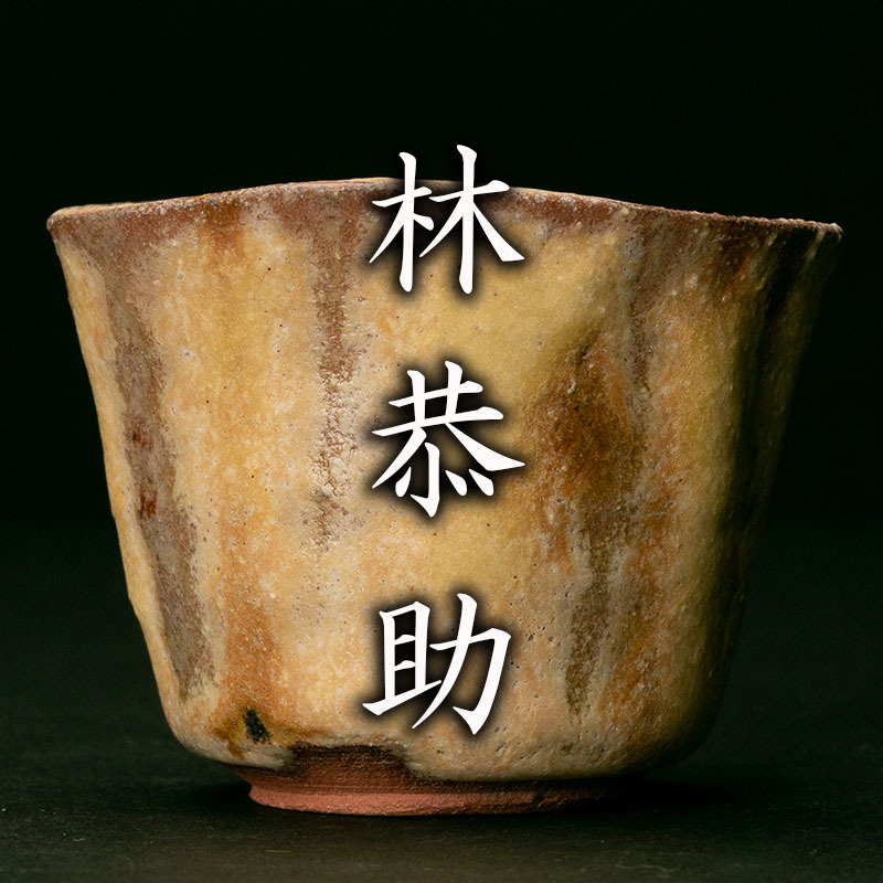 ◇未使用◇京焼 平安吉兆造 色彩天古紋 煎茶器揃 急須 湯冷し 煎茶碗