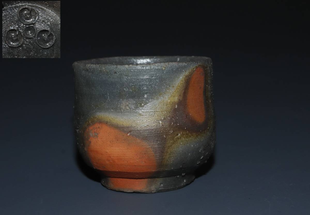 蔵出し品 備前焼 作家造 窯変ぐい呑 1 馬場隆志 備前焼 「備前窯変蒼