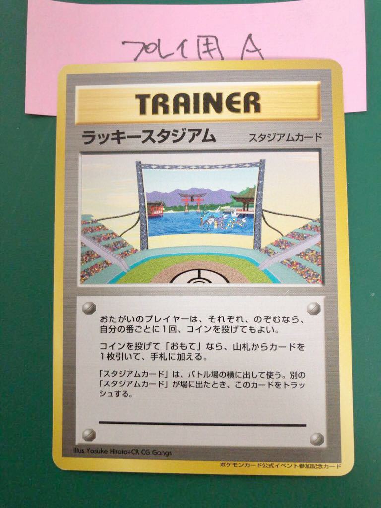 【最新作，高品質】 A プレイ用 キズあり ポケモンカード ラッキースタジアム 中国 四国 宮島 ギャラドス 旧裏面 広島 非売品 プロモ pokemon(セット、まとめ売り)｜売買されたオークション情報、yahooの商品情報を まとめ売り
