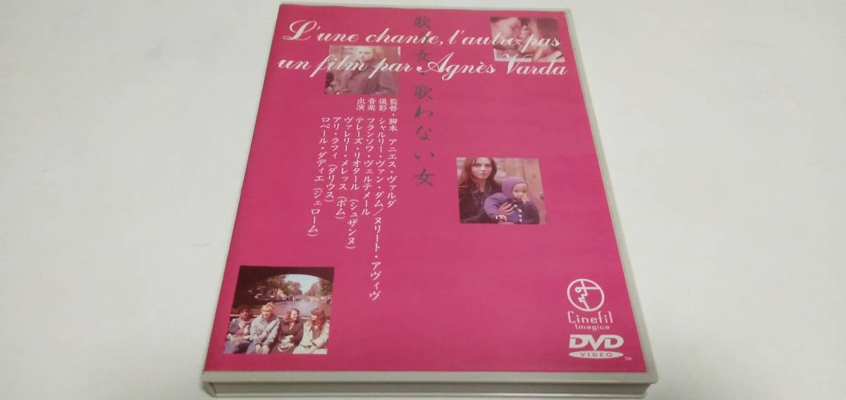 歌う女・歌わない女 廃盤DVD アニエス・ヴァルダ監督作品 Amazon.co.jp: 歌う女、歌わない女 [DVD] : テレーズ・リオタール