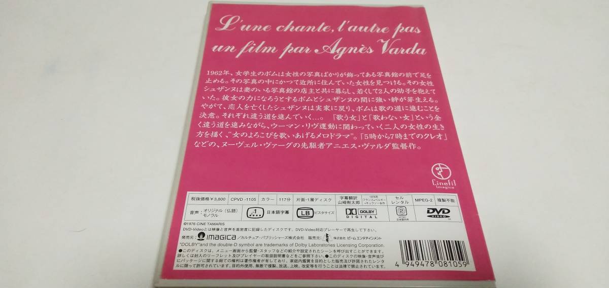 歌う女・歌わない女 アニエス・ヴァルダ DVD 歌う女・歌わない女