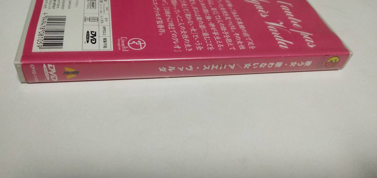 歌う女・歌わない女 廃盤DVD アニエス・ヴァルダ監督作品 歌う女・歌わない女 : 作品情報・キャスト・あらすじ - 映画.com