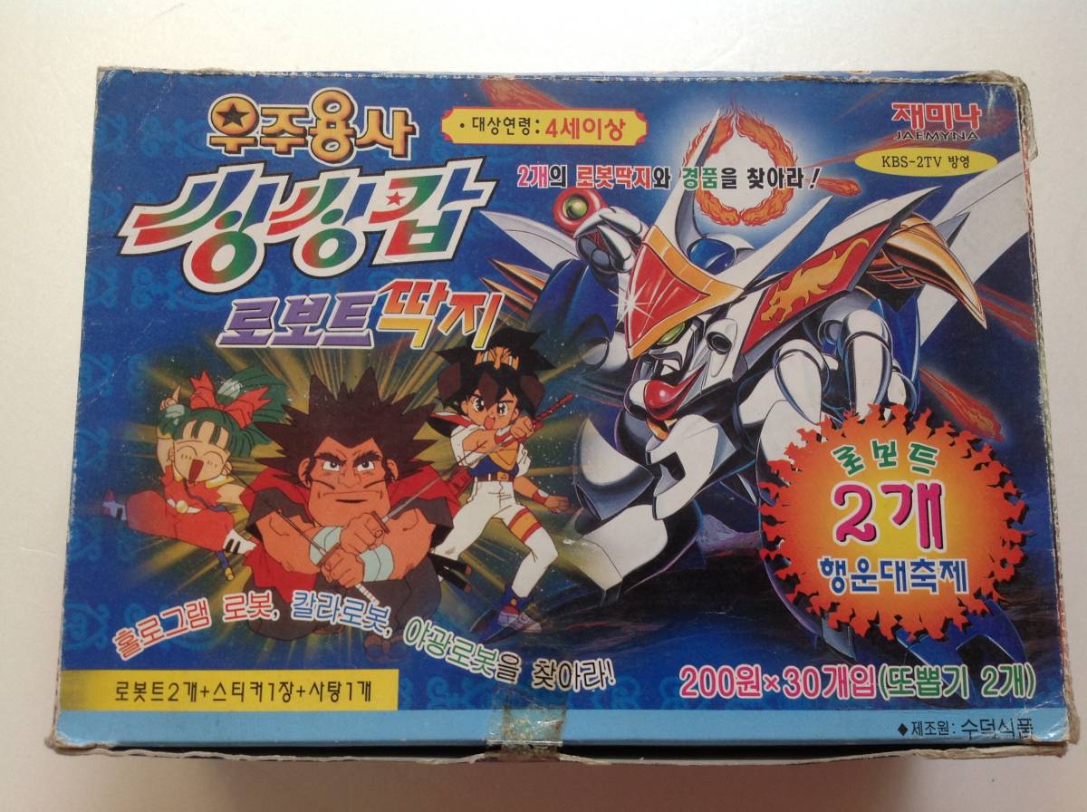 韓国製『魔神英雄伝ワタル』の謎食玩・駄玩