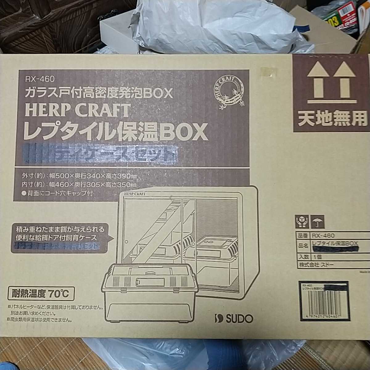 スドー スドーレプタイル保温BOX (AL) 近文のその他の中古 爬虫類昆虫類用