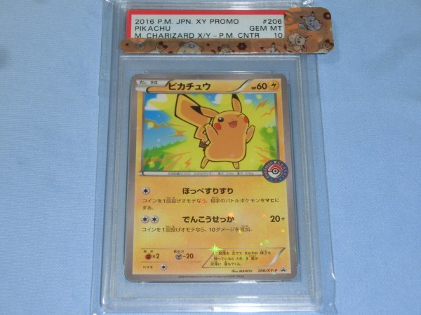 ポケモンカード PSA10 ピカチュウ 206/XY-P 2016 POKEMON JAPANESE XY