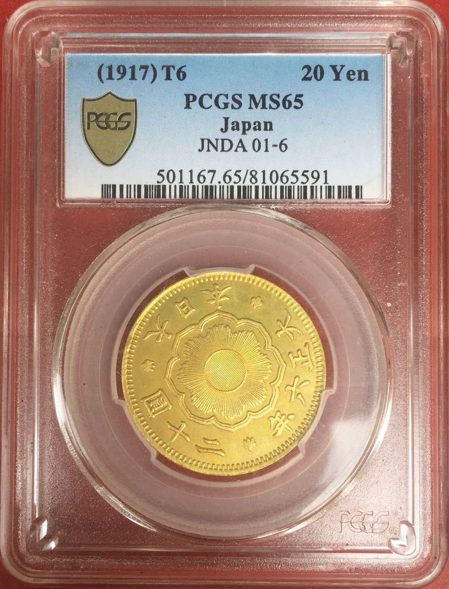 大日本 大正六年 T6 1917年 近20円金貨 MS65