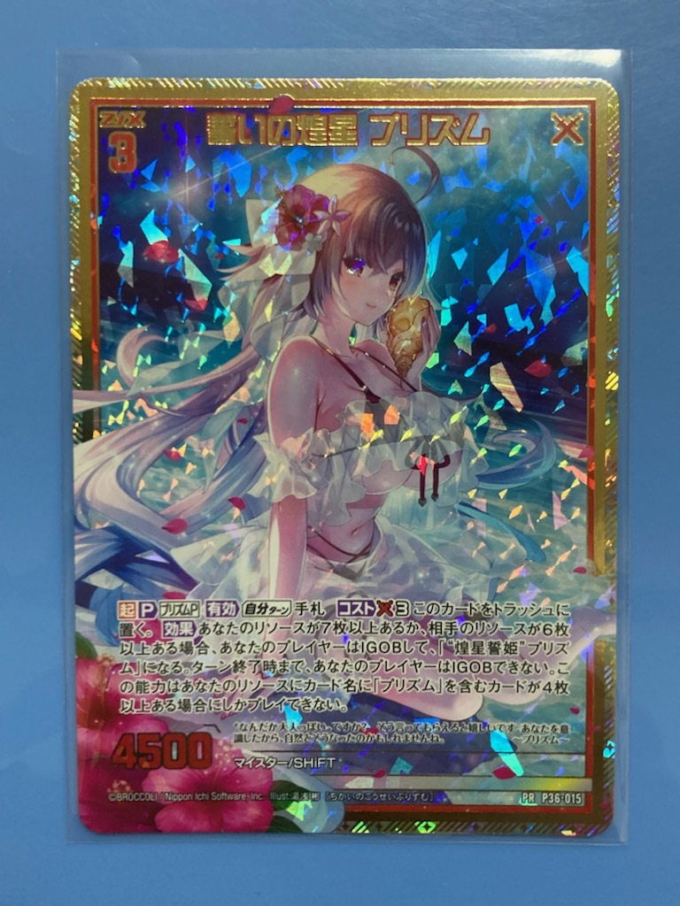 Z/X ゼクス 金箔＋ホロ P36-015「誓いの煌星 プリズム」 Z⁄X of -