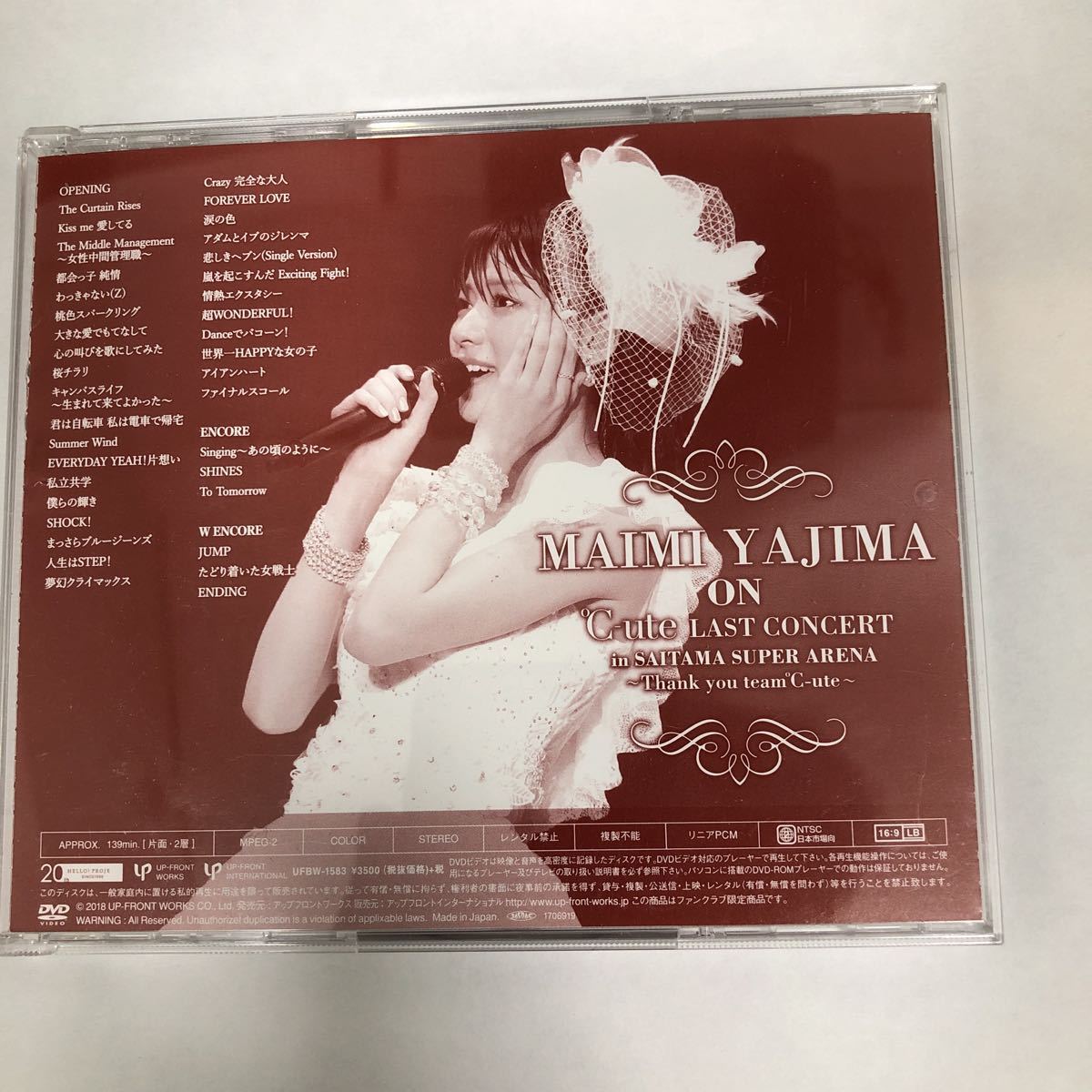 矢島舞美 on ℃-ute ラストコンサート DVD 【公式通販】