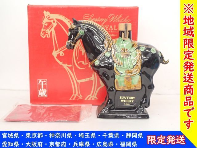 地域限定発送・未開栓】SUNTORY ROYAL 干支ボトル 午歳 馬 600ml 43