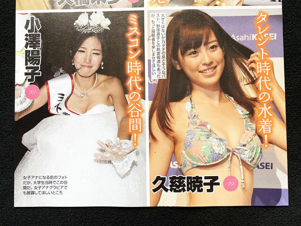 切り抜き 1P■久慈暁子・小澤陽子・上田まりえ・大橋未歩/女子アナ　H11_1