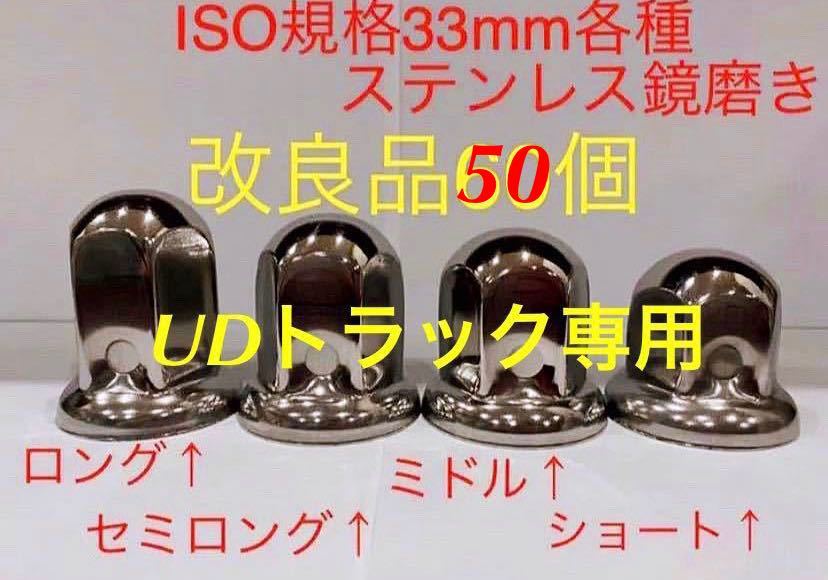 車 ナットキャップ 専門工房☆40個［プライヤー付］超鏡面ステン ISO 33mm