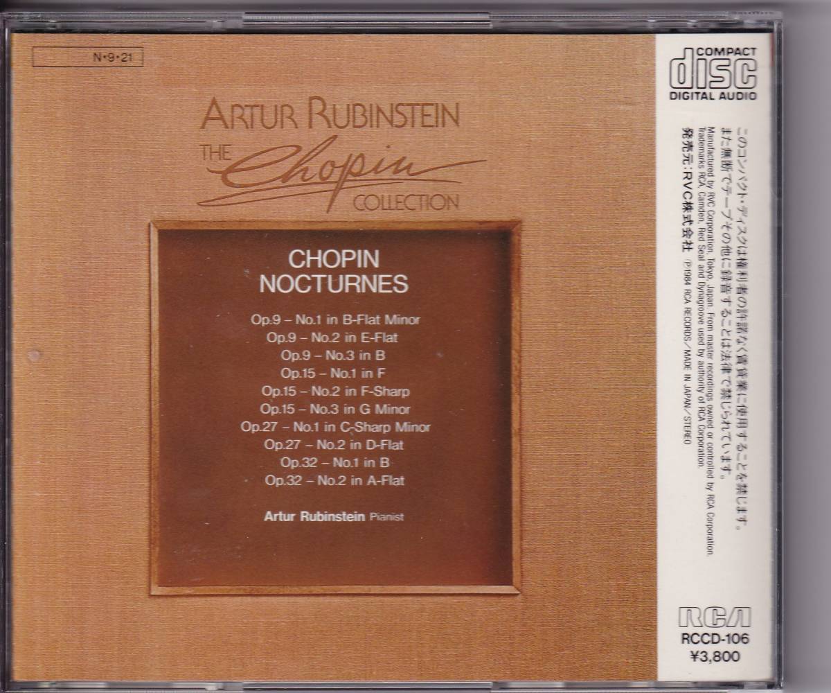 ルービンシュタイン ショパン:夜想曲全集 VOL.1 初期国内盤(RCCD-106