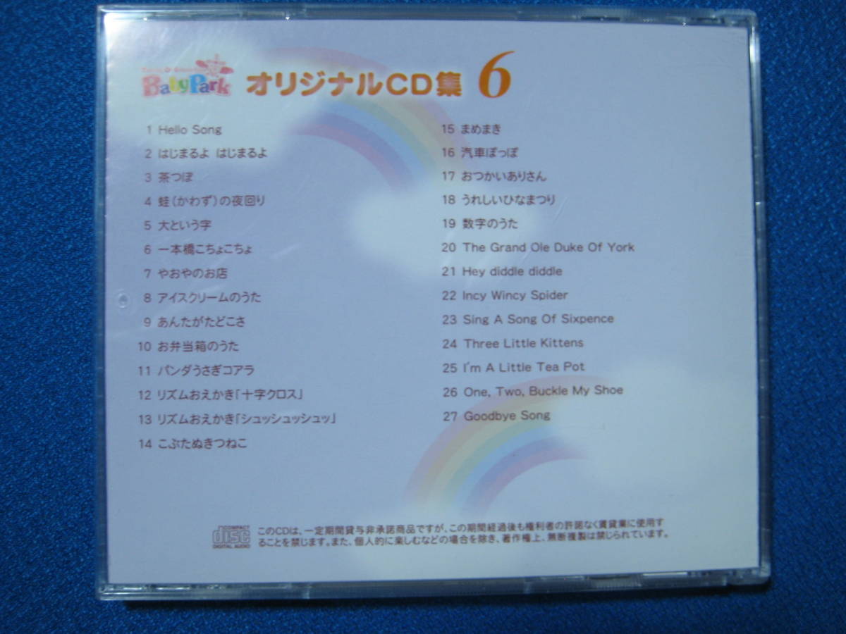 ベビーパーク オリジナルCD集 CD☆BabyPark ベビーパーク オリジナルCD 