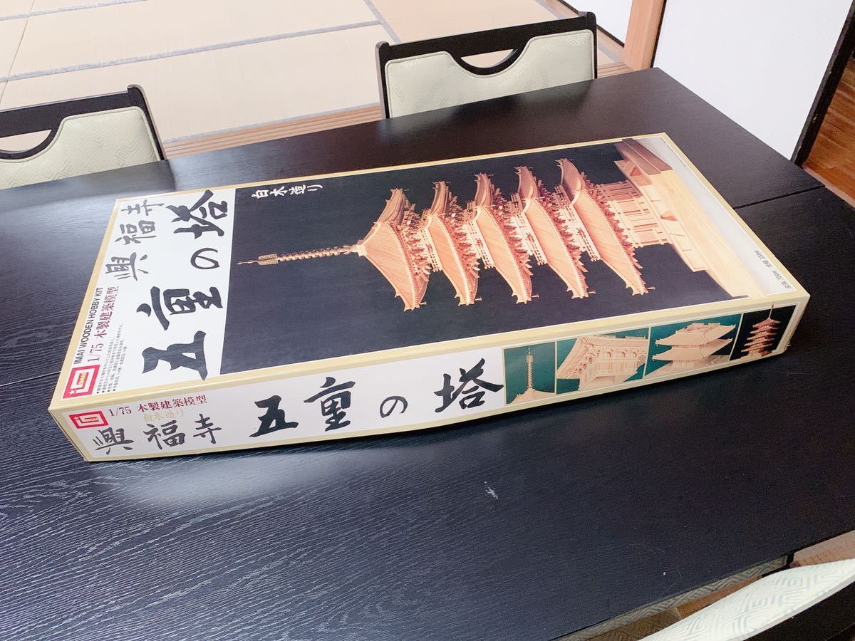 IMAI イマイ 1/75 興福寺 五重塔 木製建築模型 白木造り